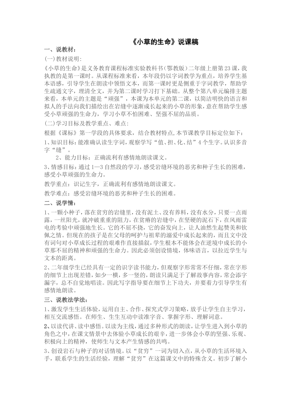 小草的生命说课_第1页