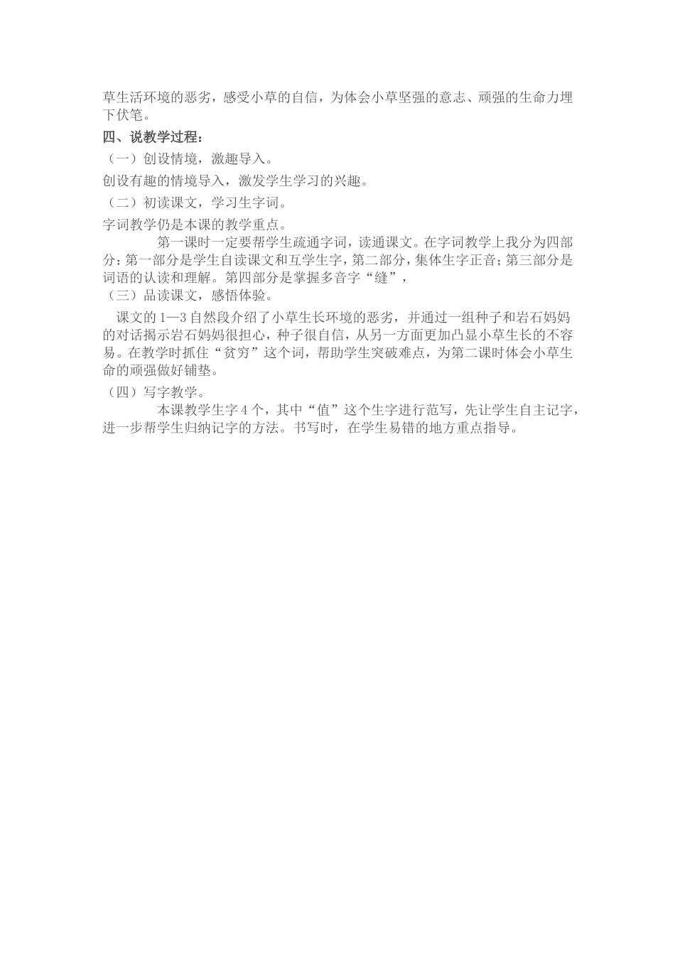 小草的生命说课_第2页