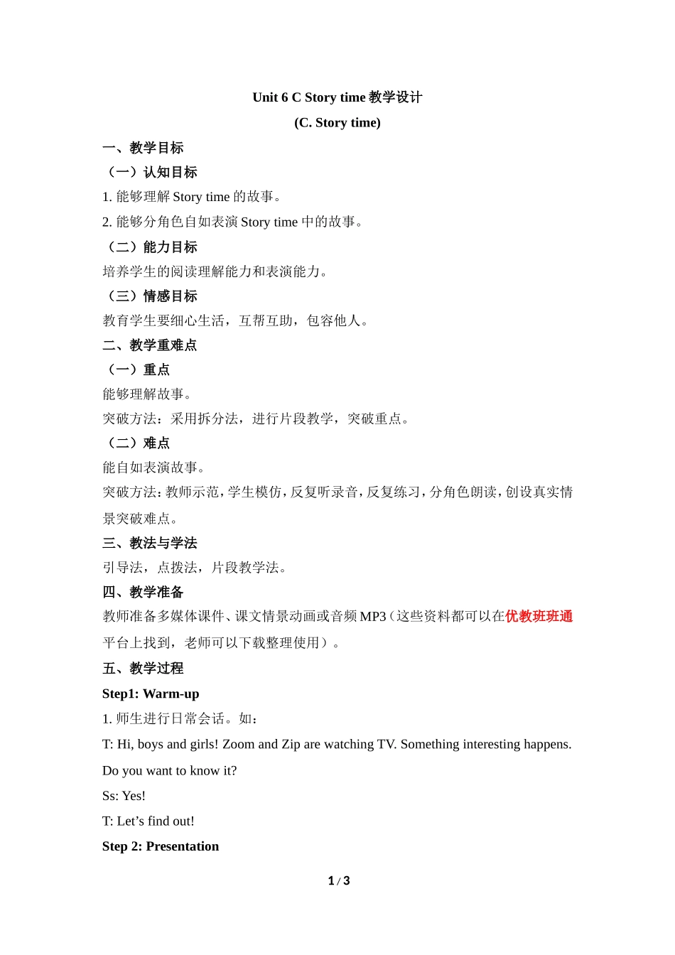 Unit6-C-Story-time教学设计_第1页