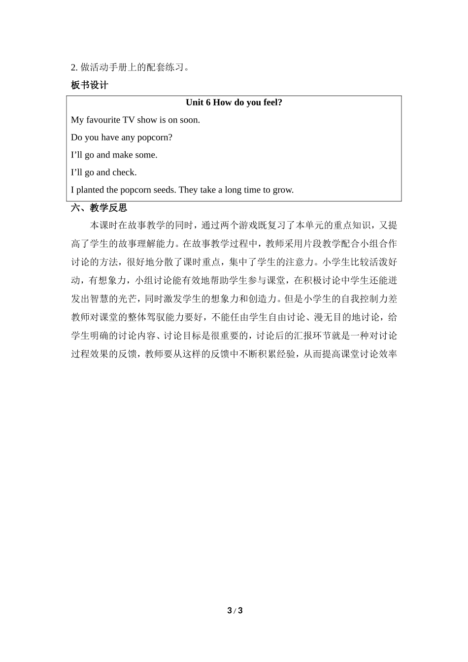 Unit6-C-Story-time教学设计_第3页