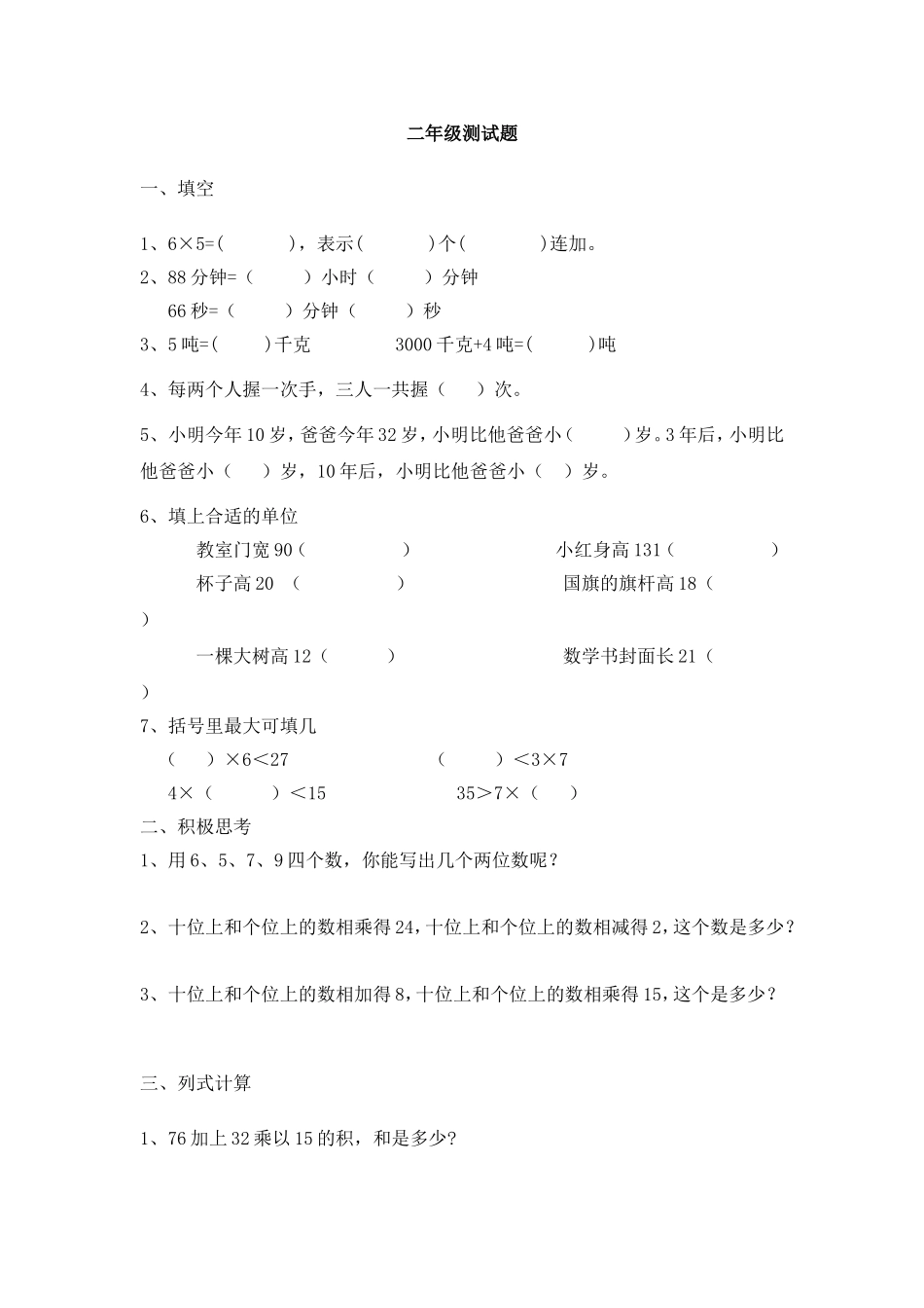 二年级模拟题_第1页