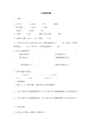 二年级模拟题