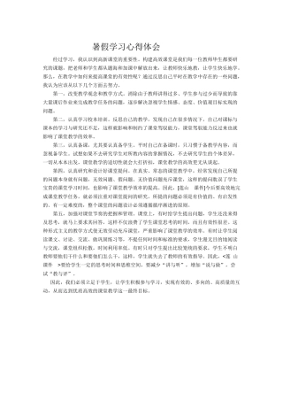 心得体会MicrosoftOfficeWord2007文档