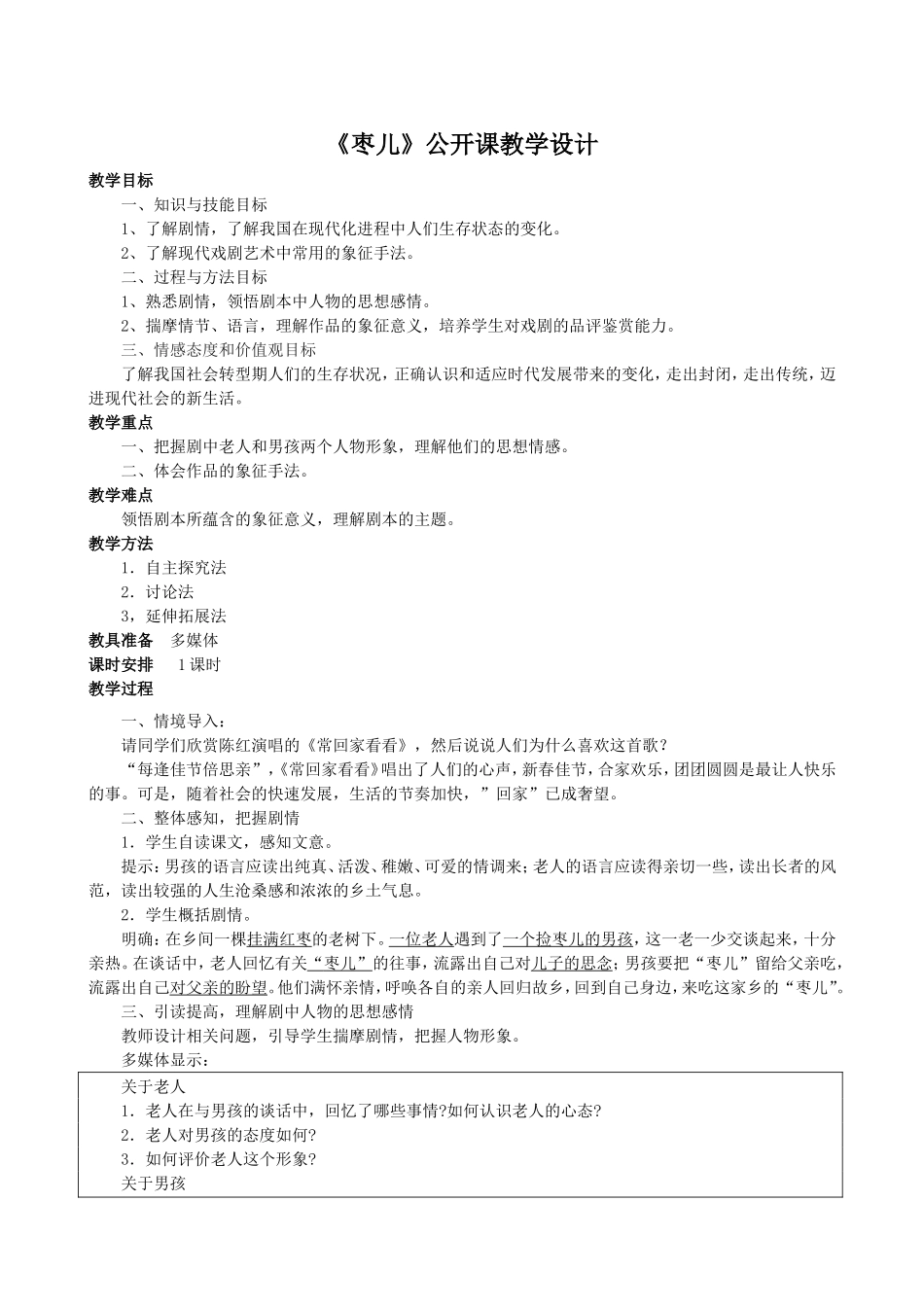 《枣儿》公开课教案_第1页