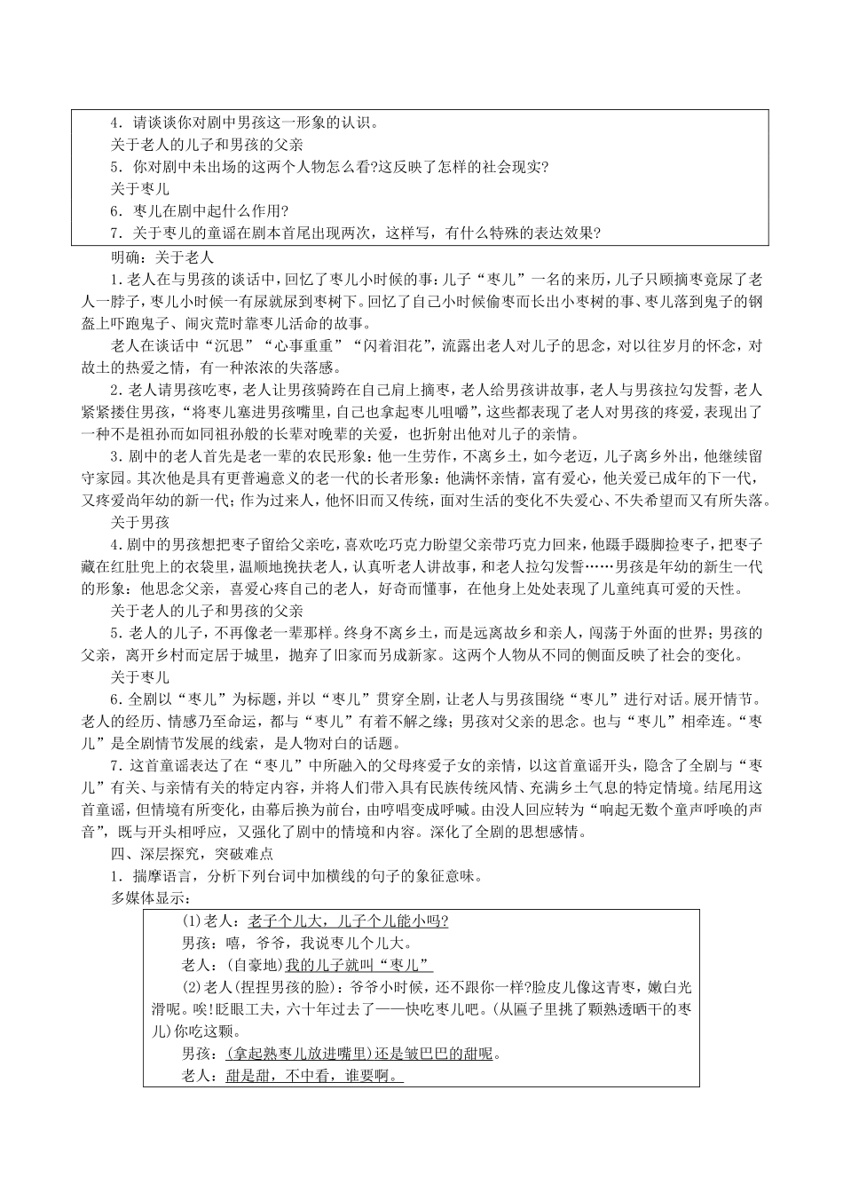 《枣儿》公开课教案_第2页