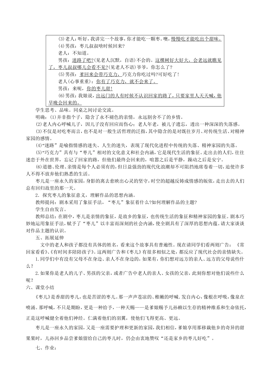 《枣儿》公开课教案_第3页