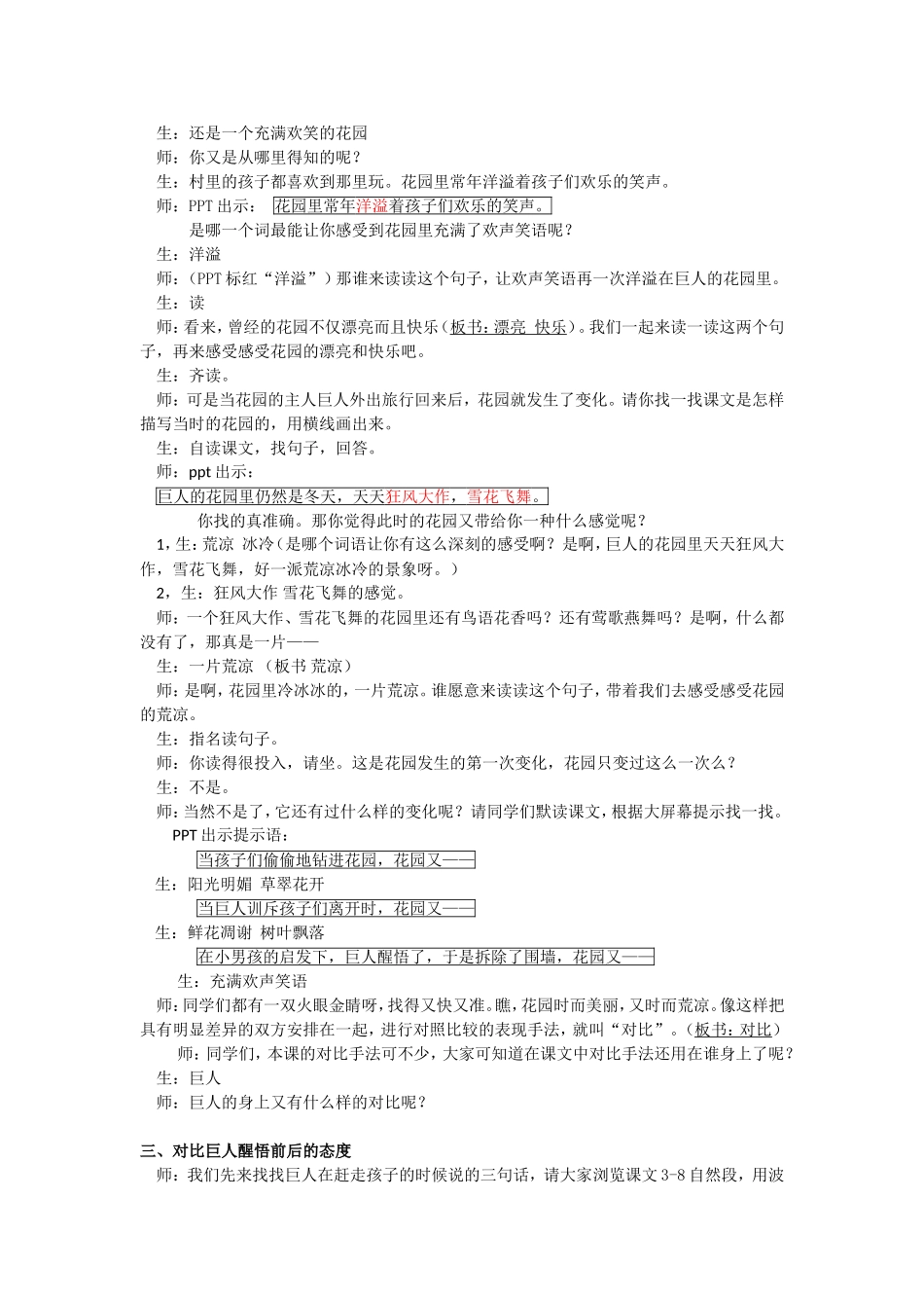 巨人的花园教学设计 (2)_第2页