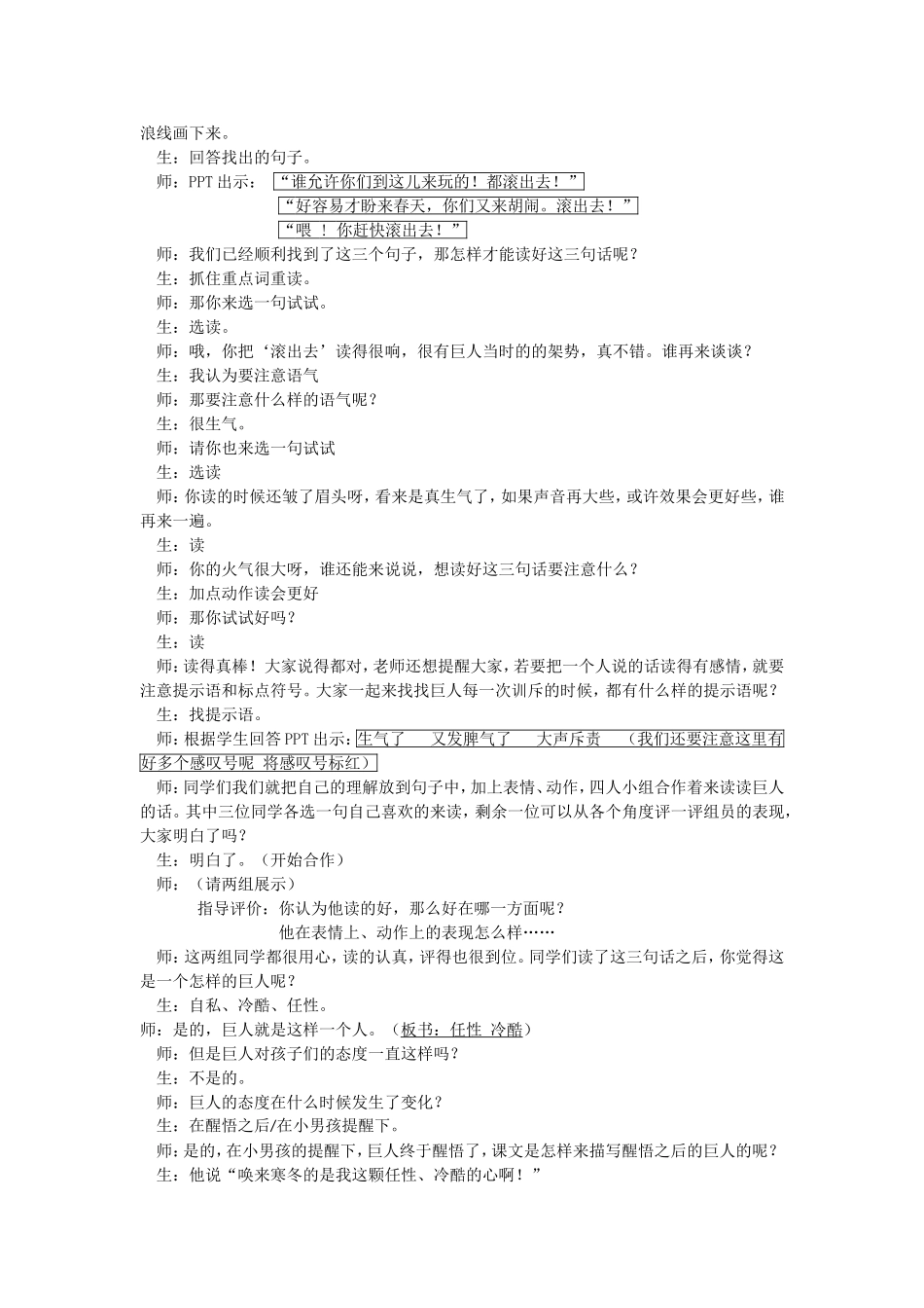 巨人的花园教学设计 (2)_第3页