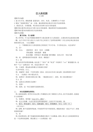 巨人的花园教学设计 (2)