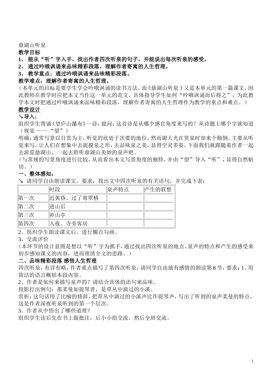 送东阳马生序对比阅读及答案_第1页