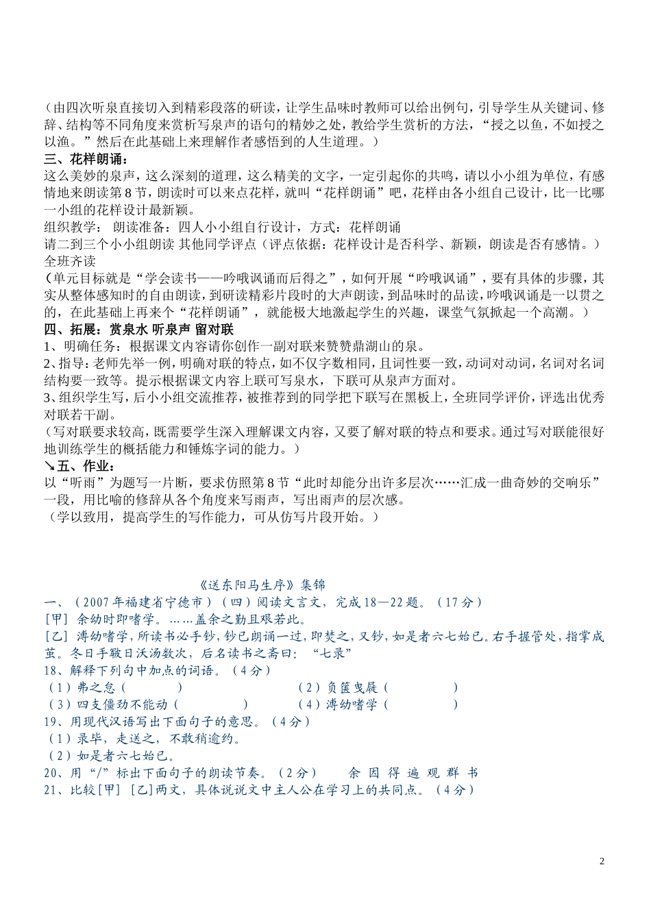 送东阳马生序对比阅读及答案_第2页