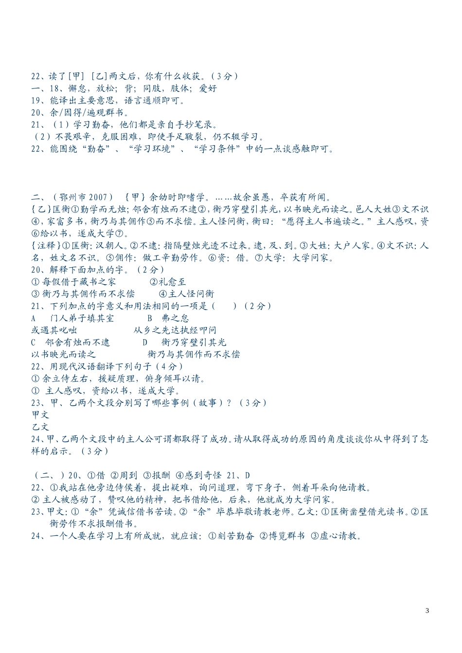 送东阳马生序对比阅读及答案_第3页