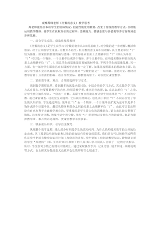 学习周峰老师《分数的意义》有感