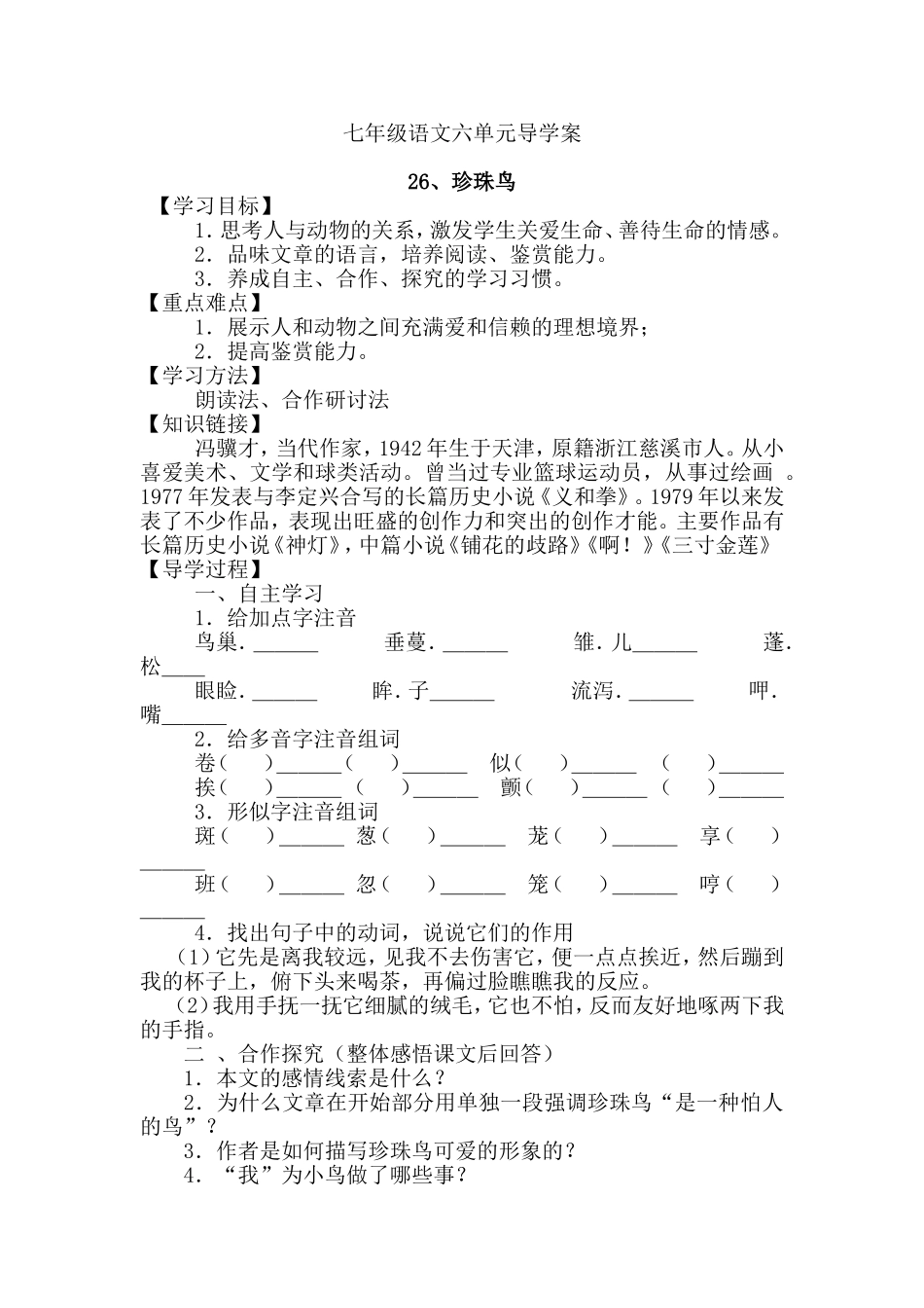 七下导学第六单元_第1页
