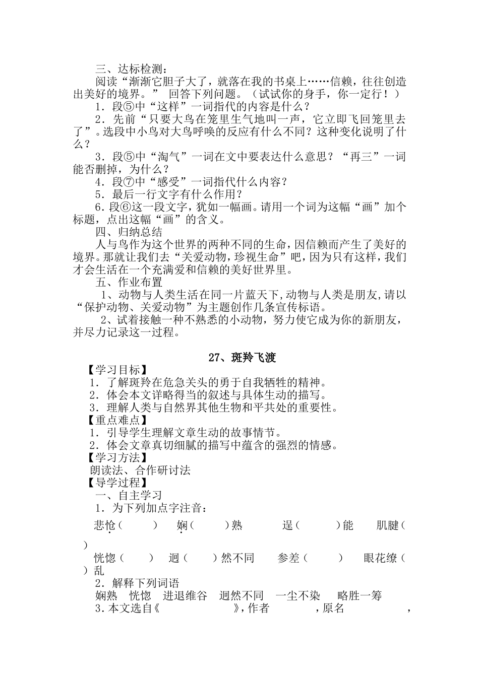 七下导学第六单元_第2页