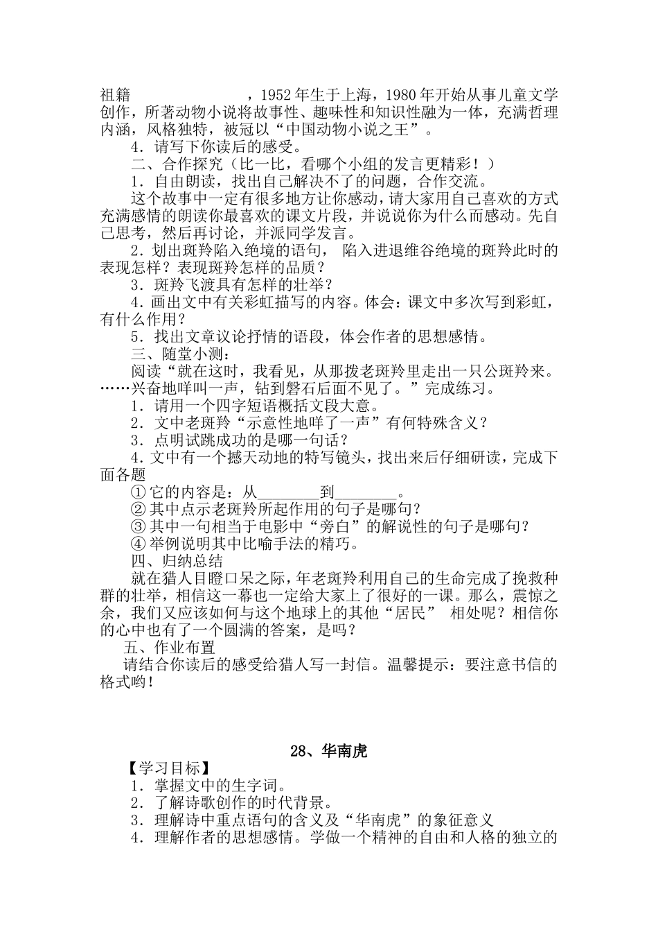 七下导学第六单元_第3页