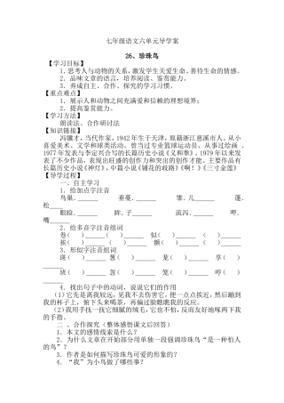 七下导学第六单元