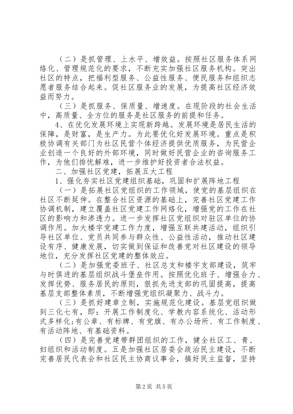社区201X年工作总结及201X年工作规划_第2页
