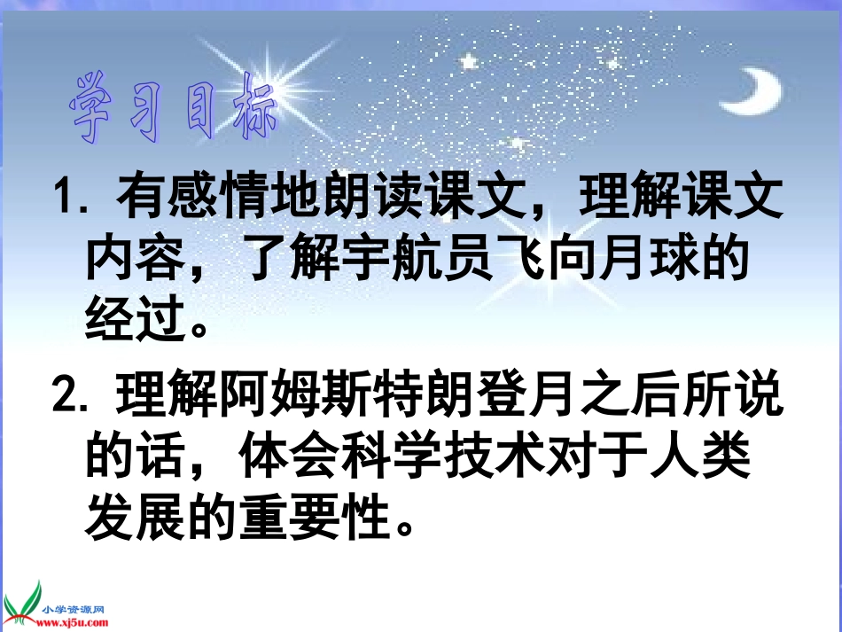 飞向月球课件_第3页