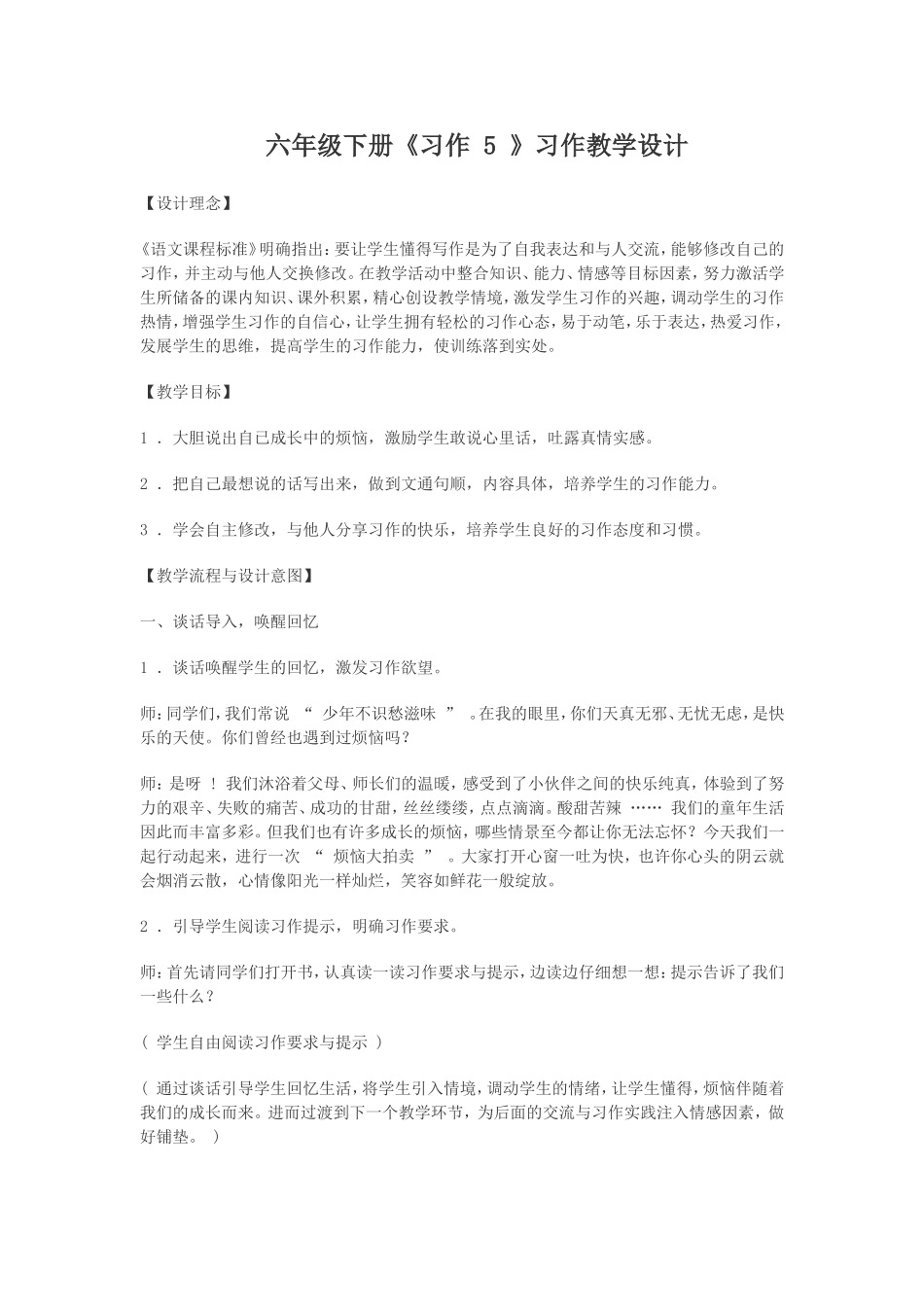 六年级下册《习作5》习作教学设计_第1页