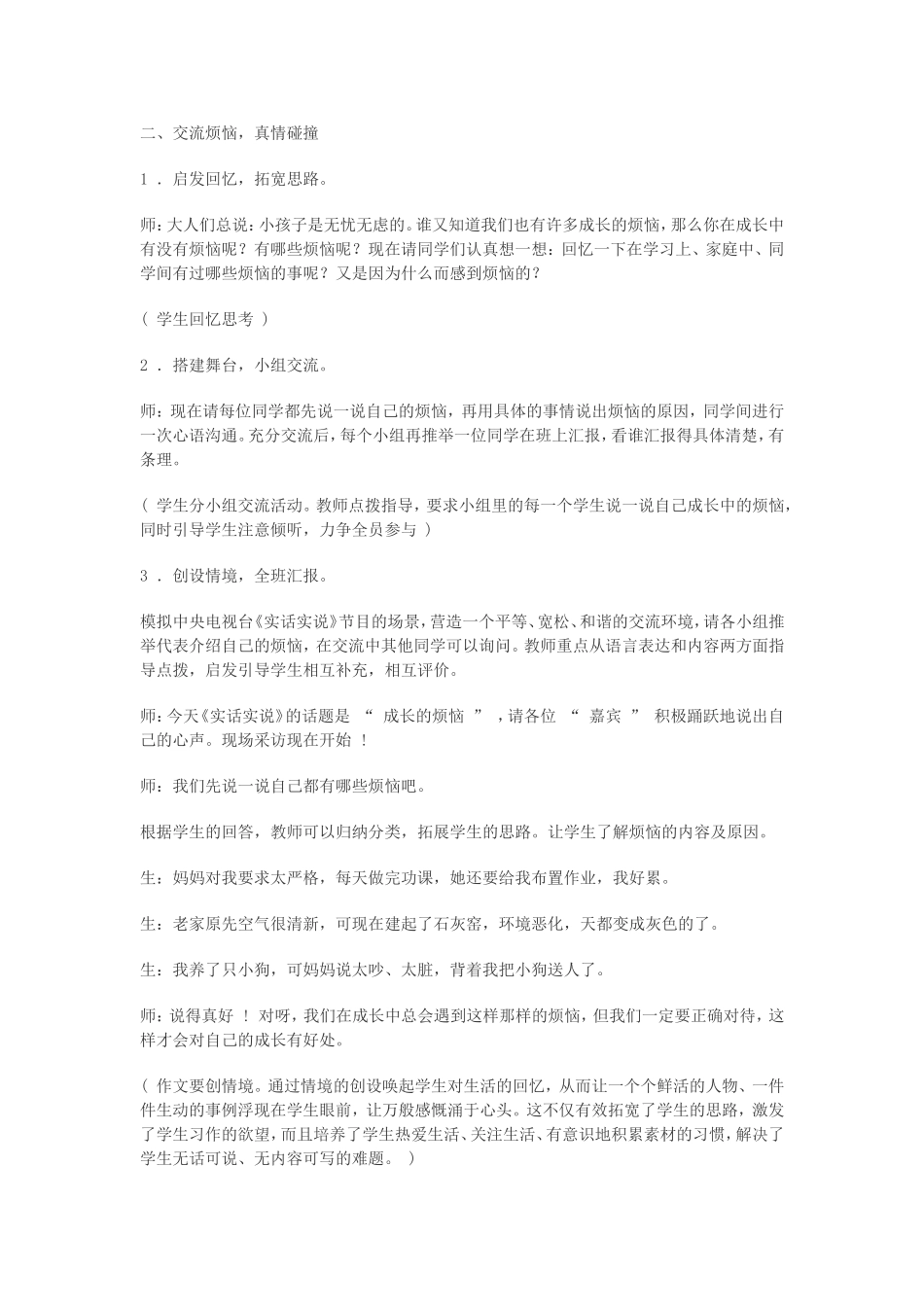 六年级下册《习作5》习作教学设计_第2页