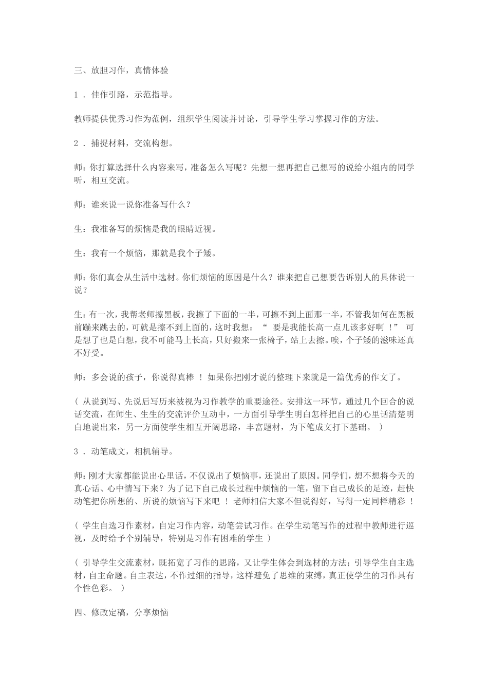 六年级下册《习作5》习作教学设计_第3页
