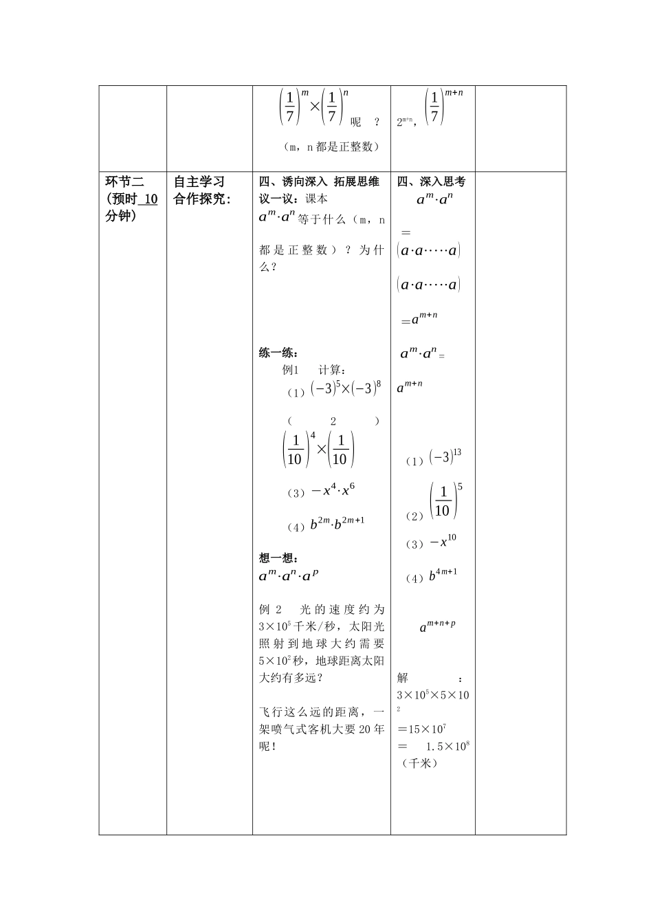 11同底数幂的乘法_第2页