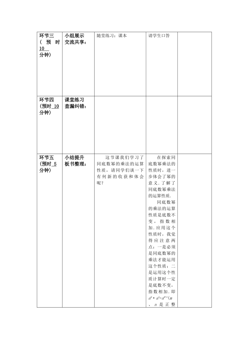 11同底数幂的乘法_第3页