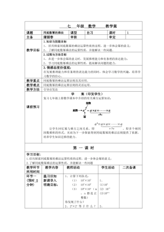 11同底数幂的乘法