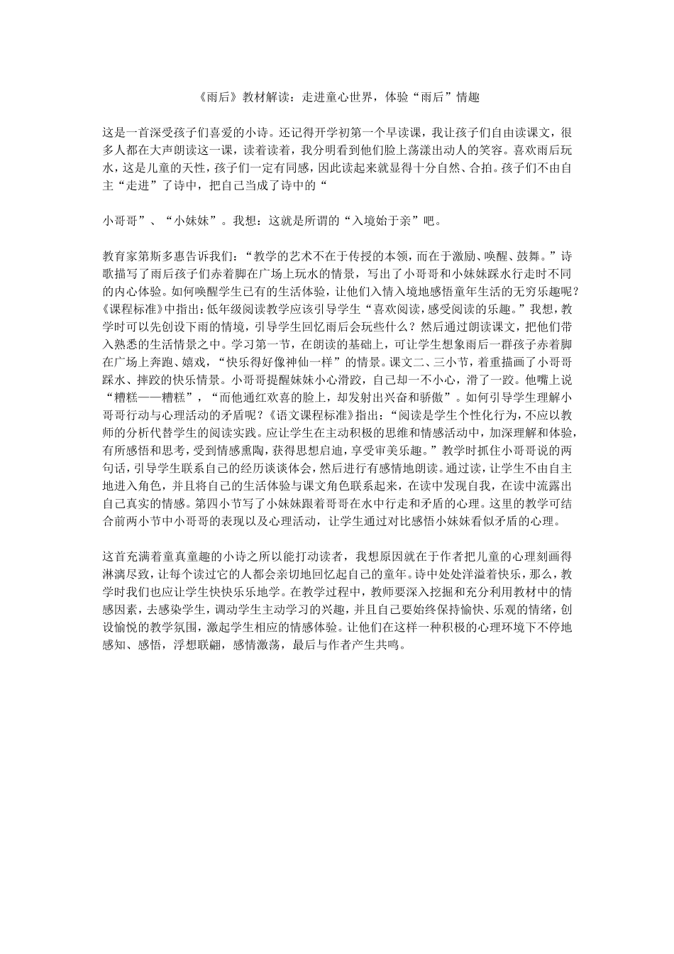 雨后教材解读_第1页