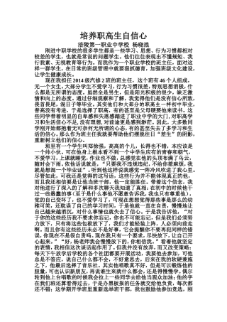 培养职高生自信心