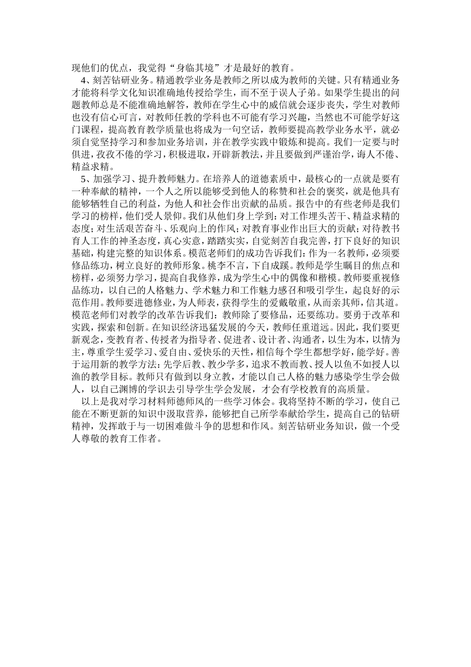 师德师风学习心得体会-(3)_第2页