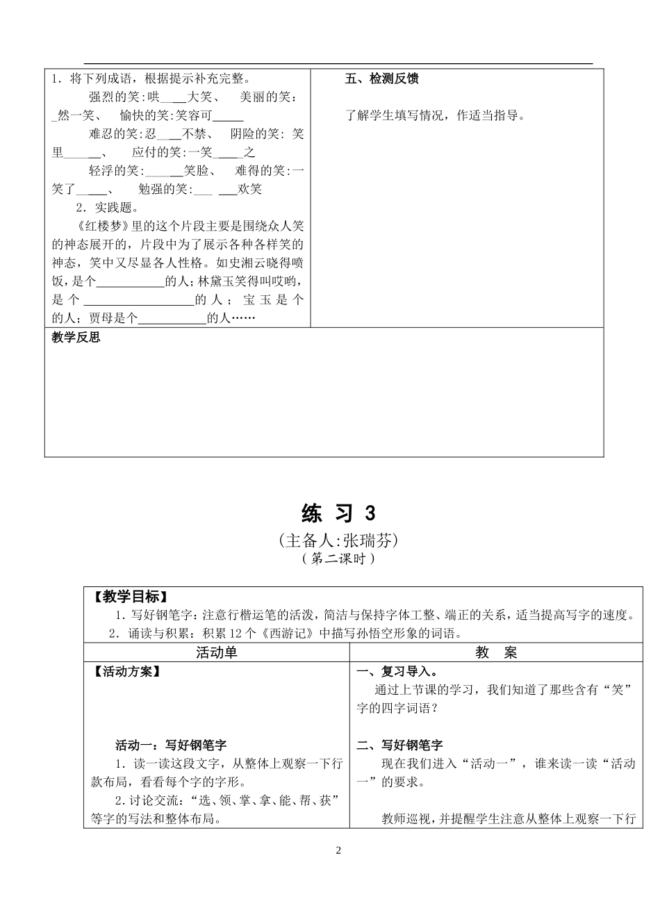 练习3导学案_第2页