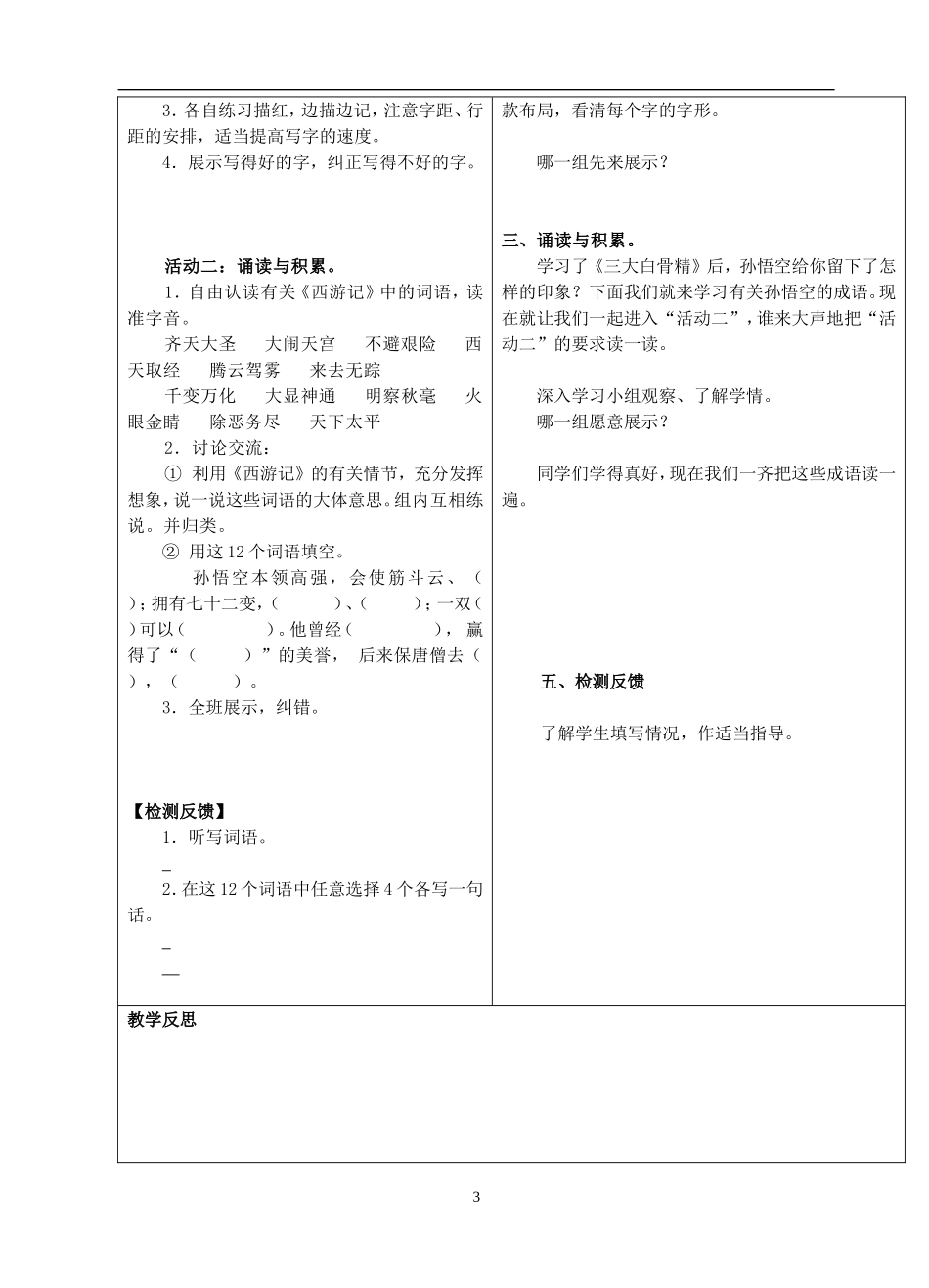 练习3导学案_第3页