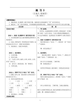 练习3导学案