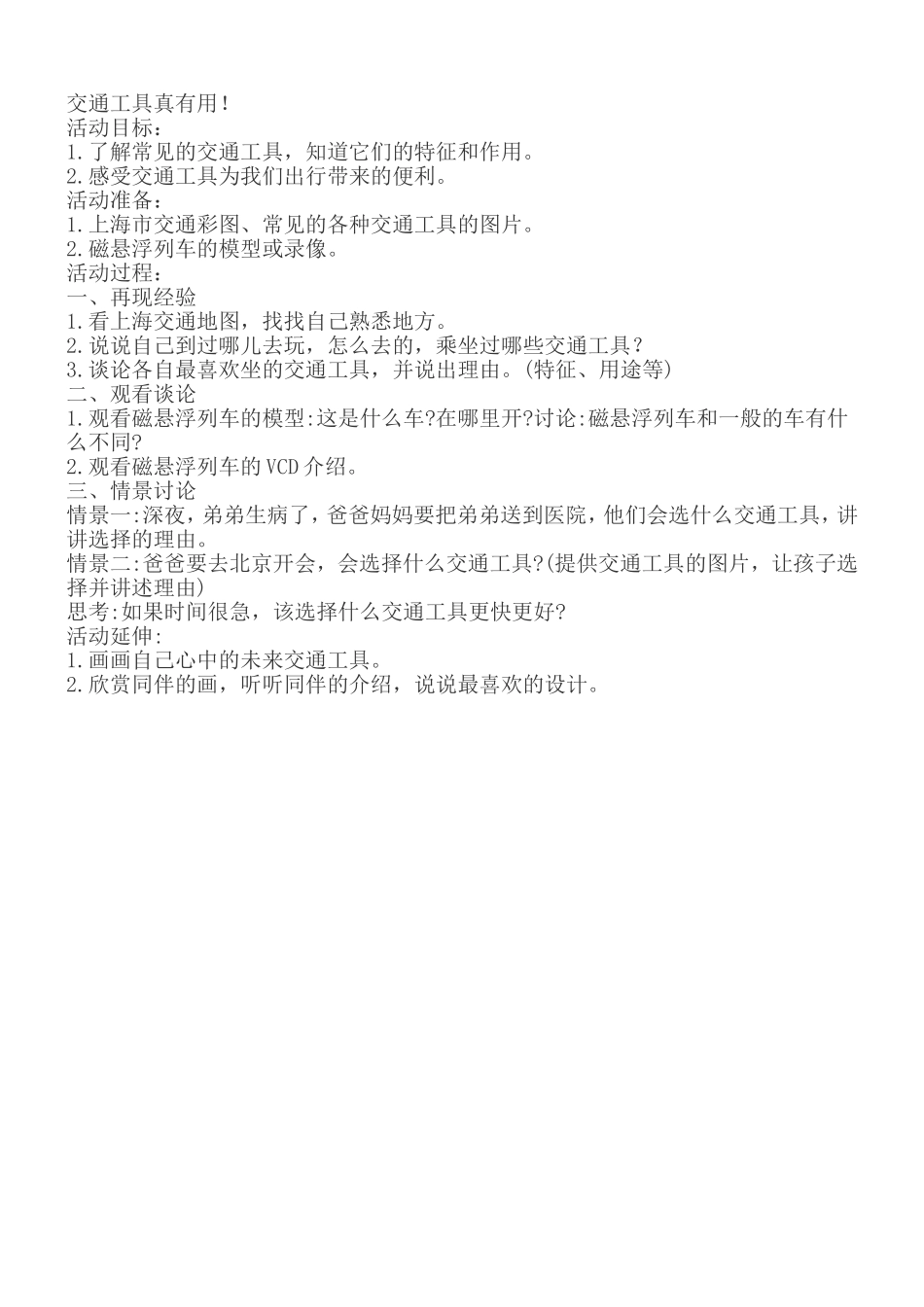 交通工具真有用！_第1页