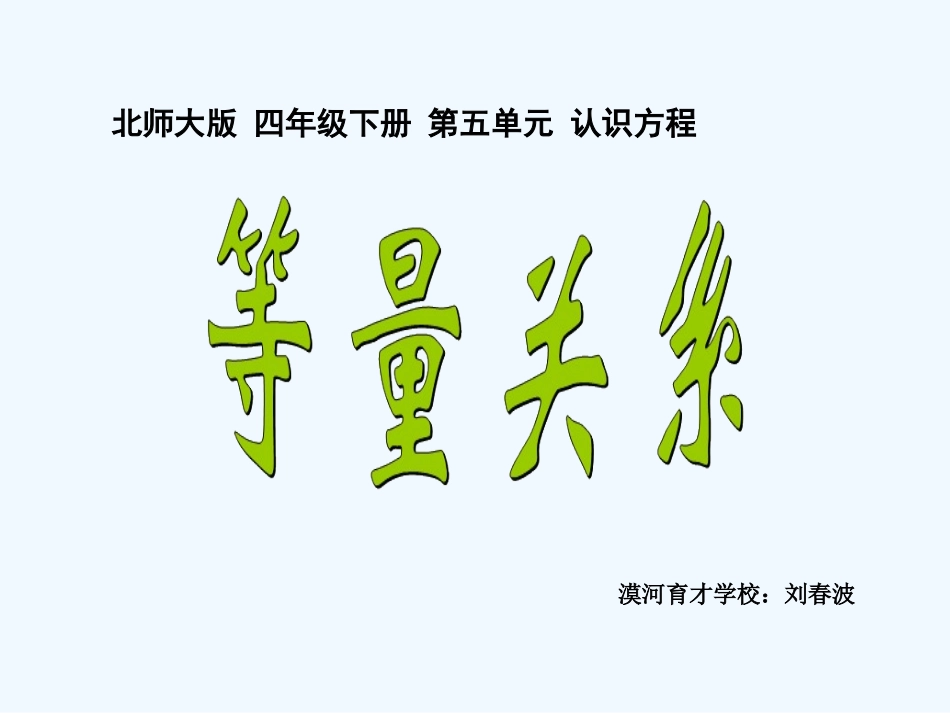 小学数学北师大2011课标版四年级等量关系ppt-(2)_第3页