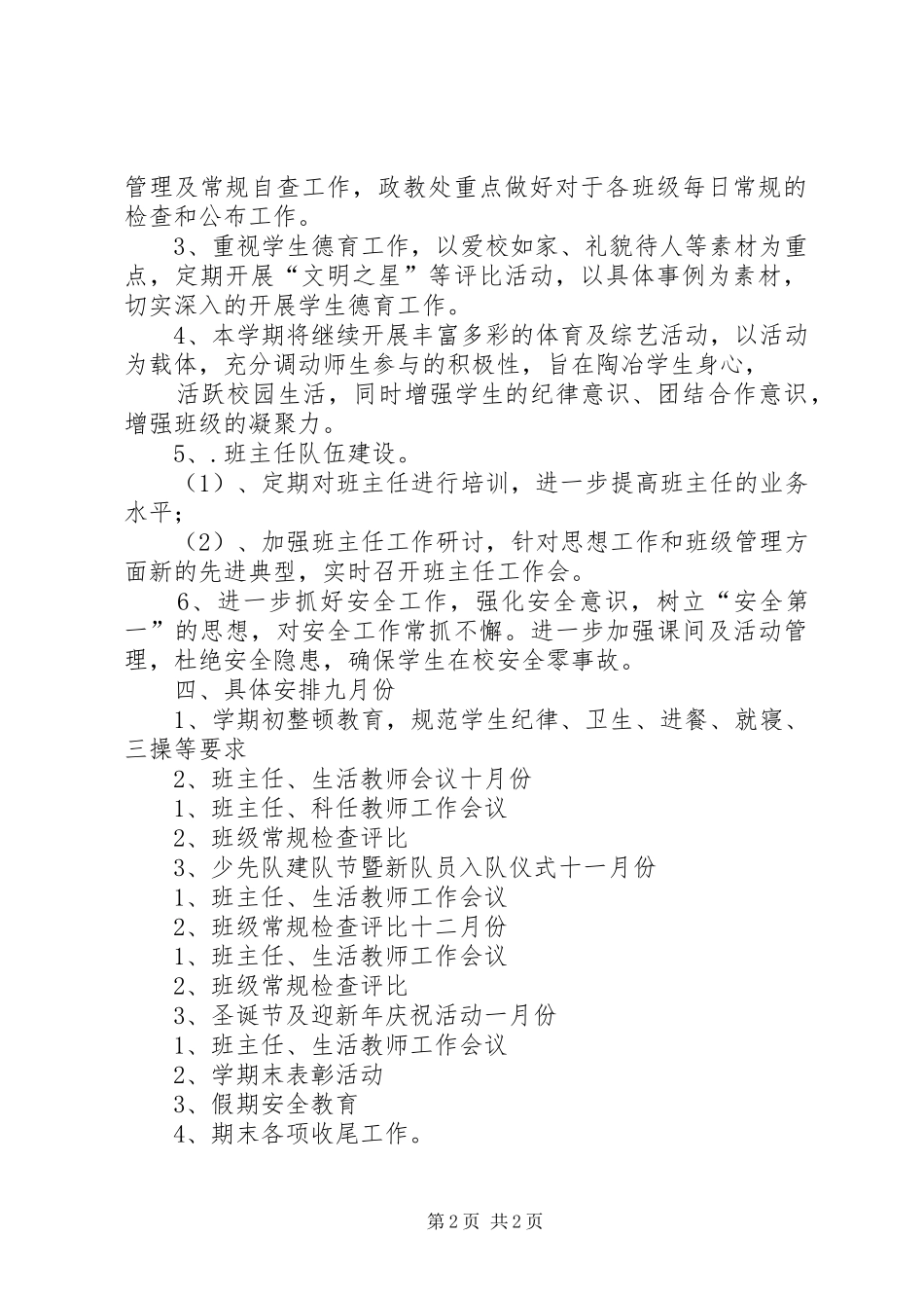 小学政教处工作计划 _第2页