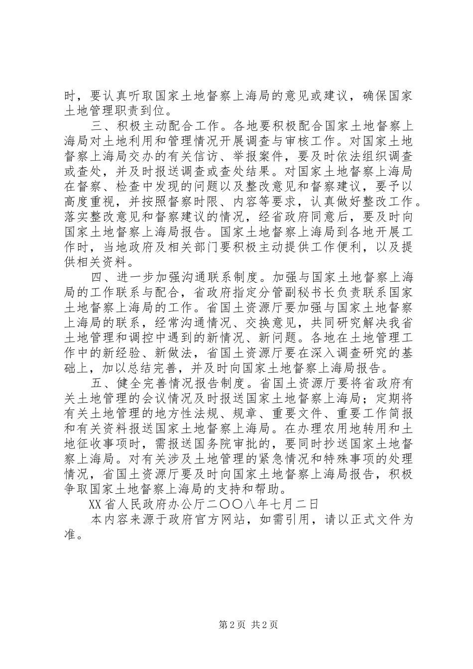 XX年国家土地督察机构调研工作计划 _第2页