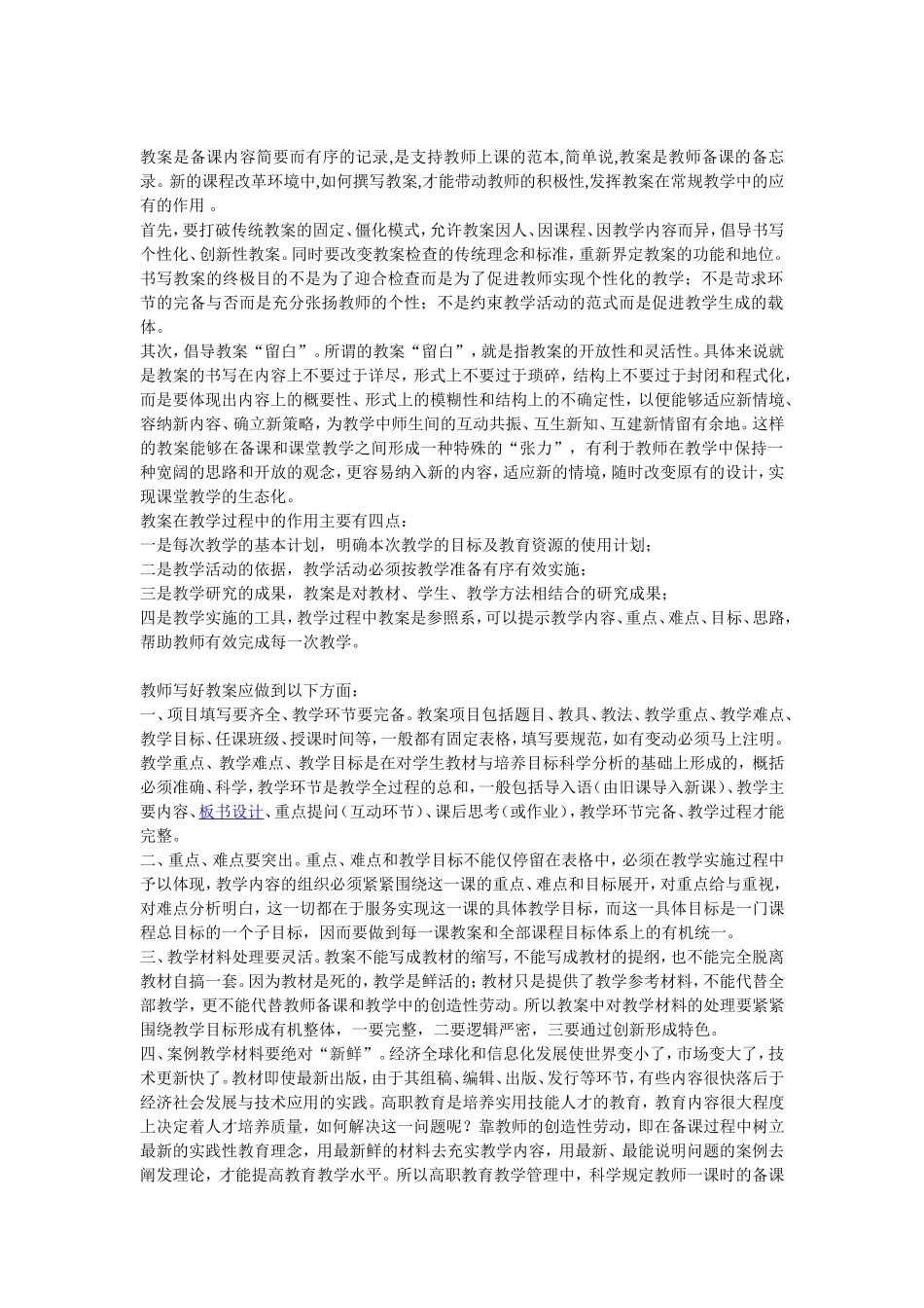 教案是备课内容简要而有序的记录_第1页