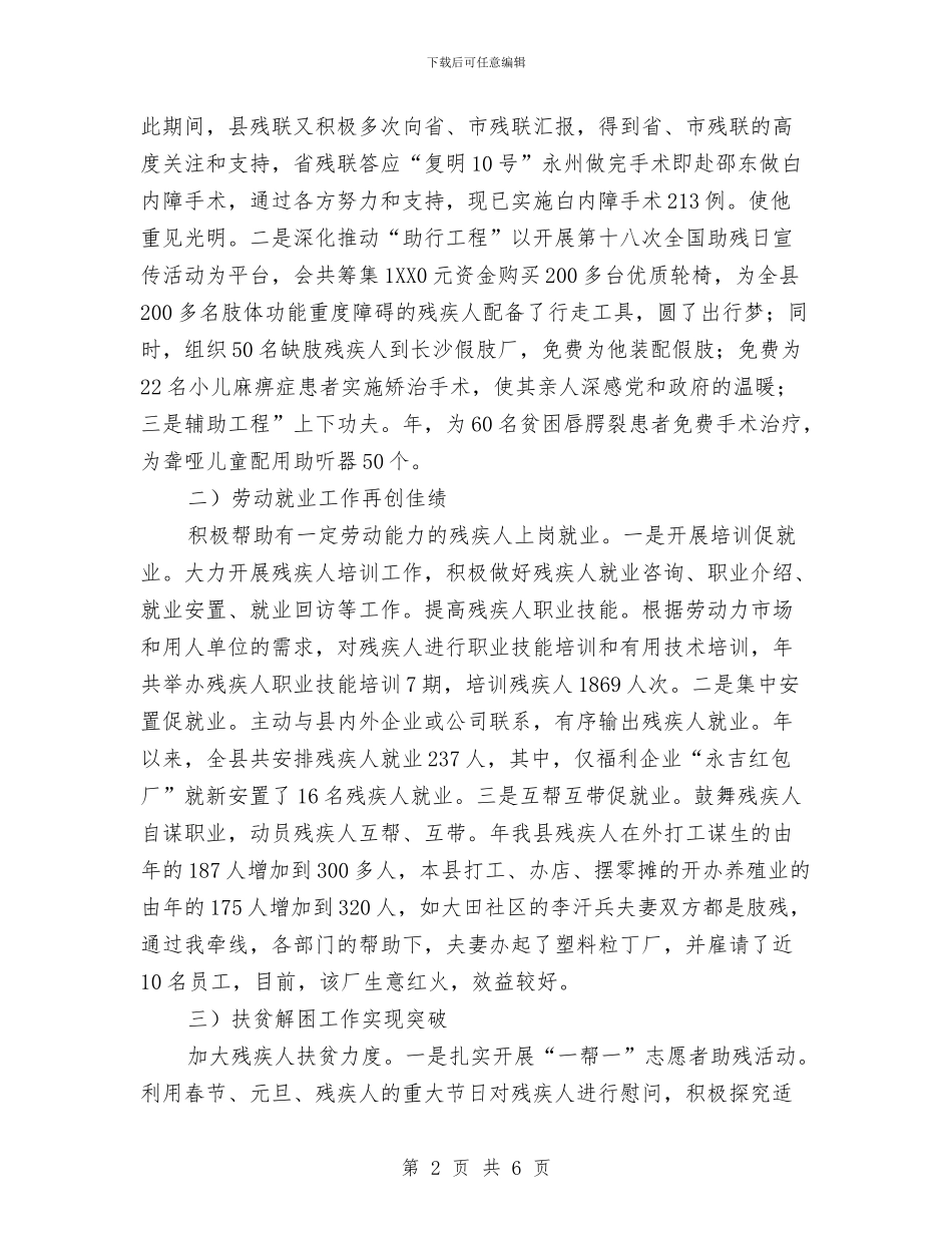 全县残联工作大会讲话材料与全县水库除险加固约谈会议纪要汇编_第2页