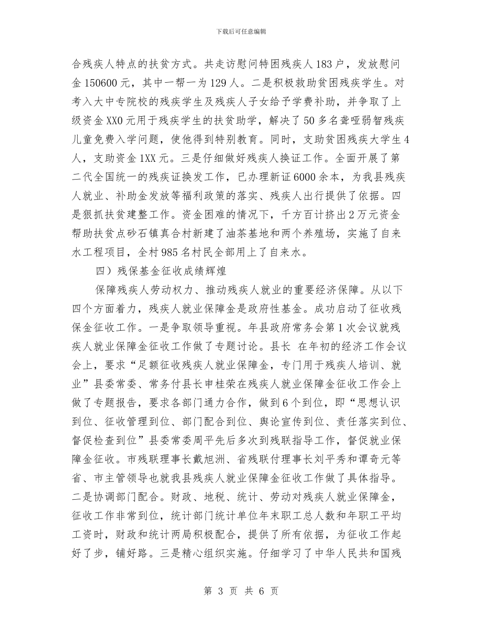 全县残联工作大会讲话材料与全县水库除险加固约谈会议纪要汇编_第3页
