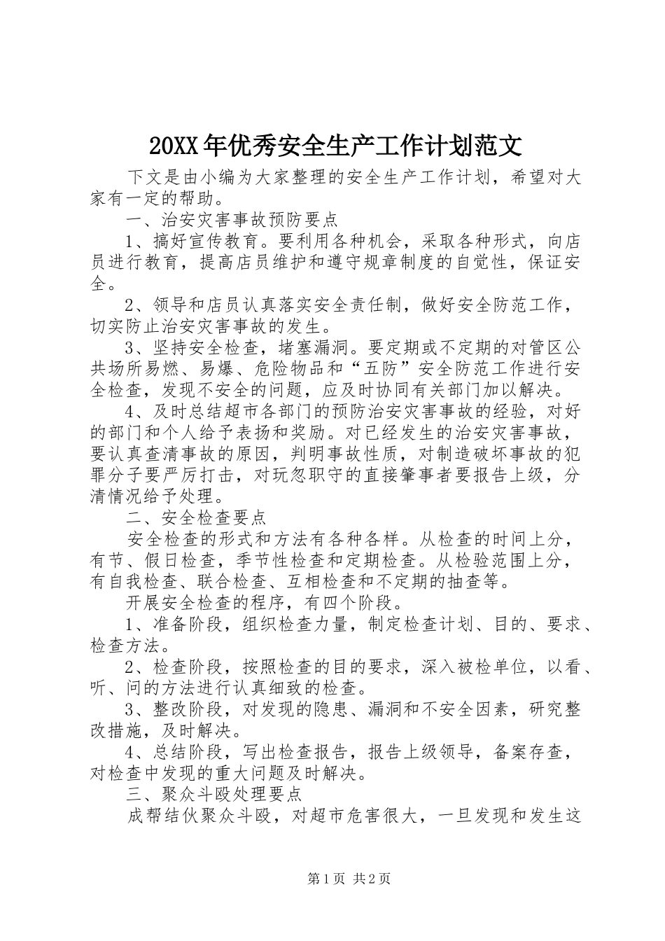 20XX年优秀安全生产工作计划范文_第1页