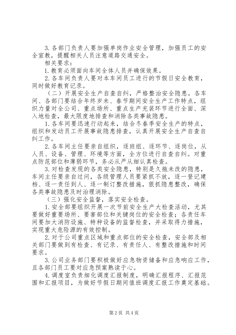 春节期间安全生产工作安排 _第2页