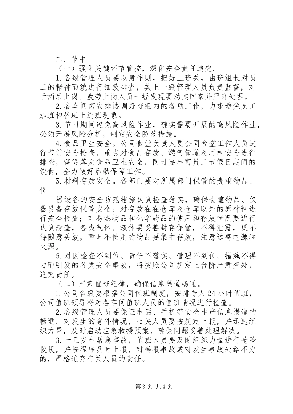 春节期间安全生产工作安排 _第3页