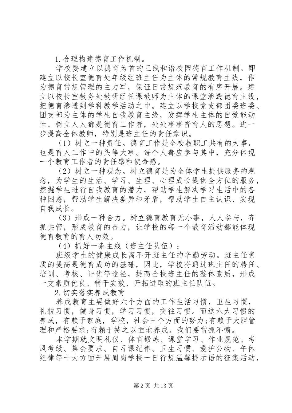 20XX年两学一做个人计划安排范文_第2页