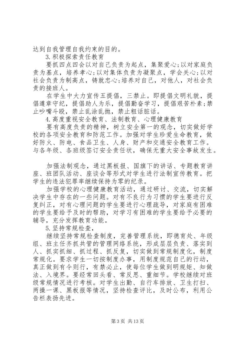 20XX年两学一做个人计划安排范文_第3页