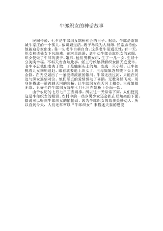牛郎织女的神话故事