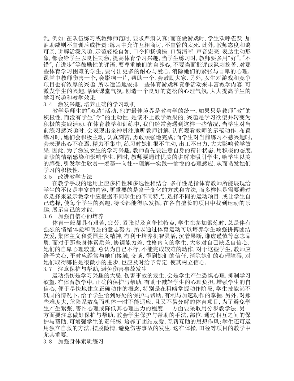 中学体育教学中女生厌学心理因素的探讨_第3页