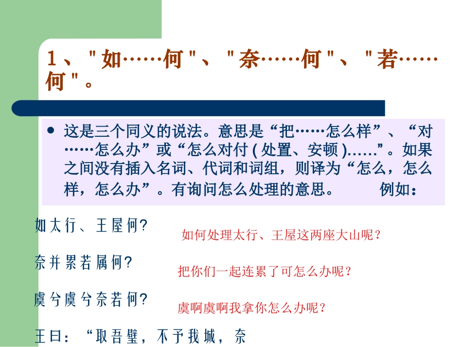 文言文固定句式_第2页